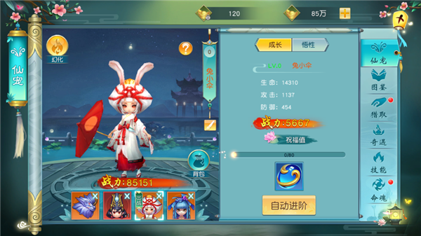 《寻仙问情记》仙宠系统攻略
