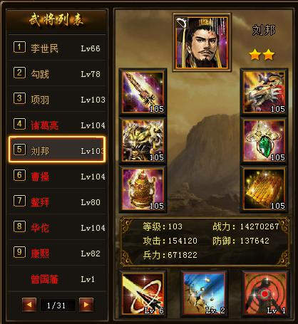 《绝世秘籍》悍帝刘邦角色攻略