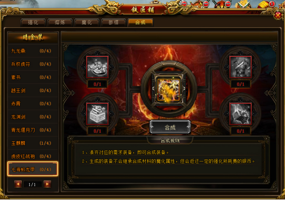 《绝世秘籍》暗金神器合成攻略