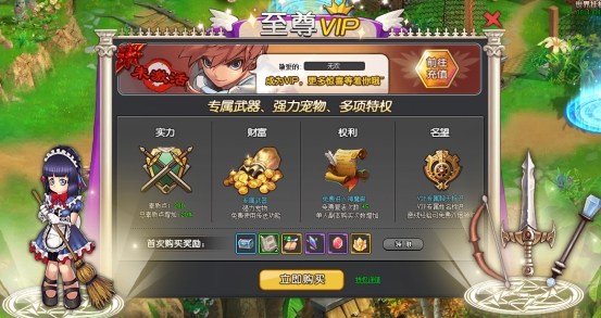 《仙境物语》VIP介绍