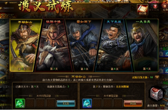 《极品三国志》演义试炼 《极品三国志》演义试炼