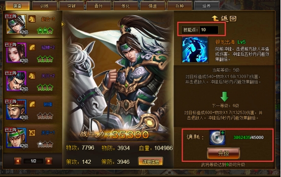 《极品三国志》武将