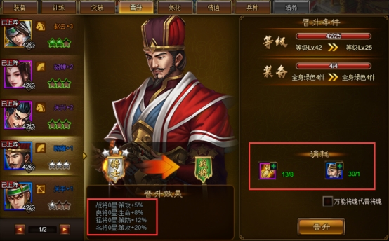 《极品三国志》武将