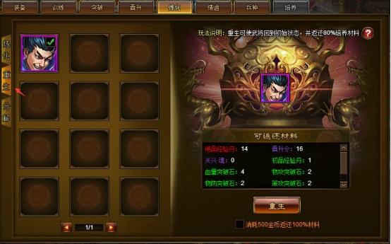 《极品三国志》武将