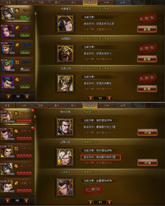 《极品三国志》武将