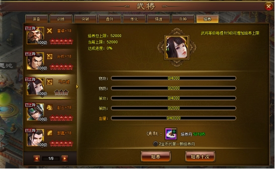 《极品三国志》武将