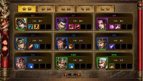 《极品三国志》名册