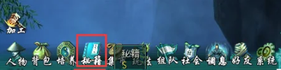 《绝世秘籍》秘籍匣系统攻略 《绝世秘籍》秘籍匣系统攻略