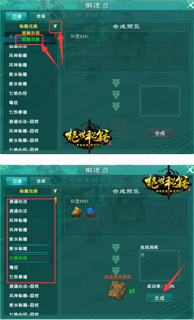 《绝世秘籍》秘籍匣系统攻略 《绝世秘籍》秘籍匣系统攻略