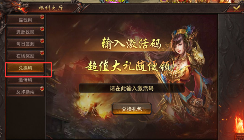 《维京传奇》礼包码使用攻略