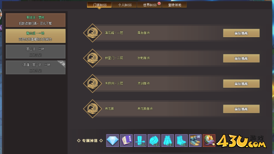 《威剑苍穹2》BOSS地图奖励攻略 《威剑苍穹2》BOSS地图奖励攻略