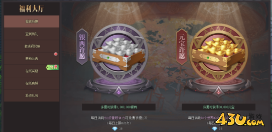 《威剑苍穹2》福利大厅活动攻略
