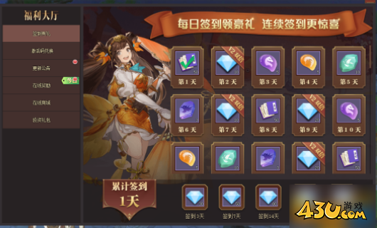 《威剑苍穹2》福利大厅活动攻略