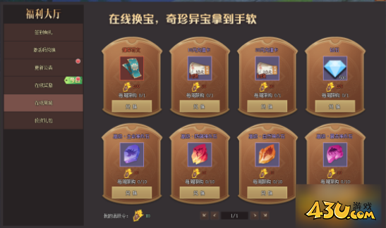 《威剑苍穹2》福利大厅活动攻略