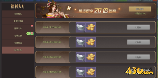 《威剑苍穹2》福利大厅活动攻略