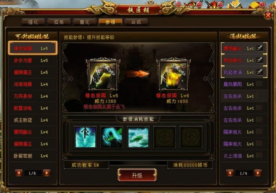 《绝世秘籍》技能升级攻略