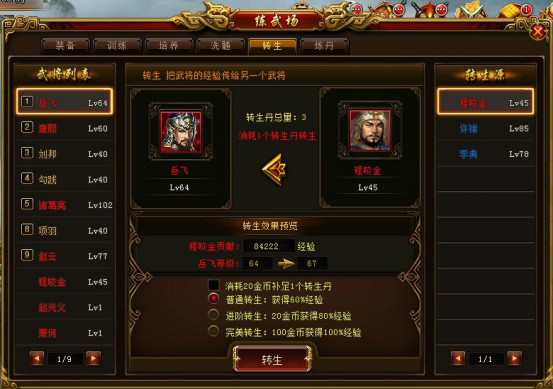 《绝世秘籍》武将转生攻略