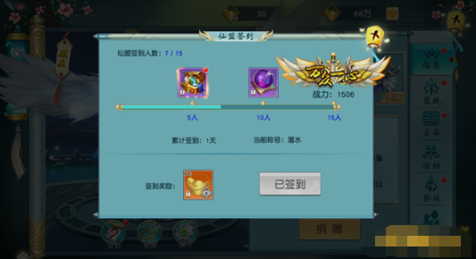 《寻仙问情记》仙盟系统