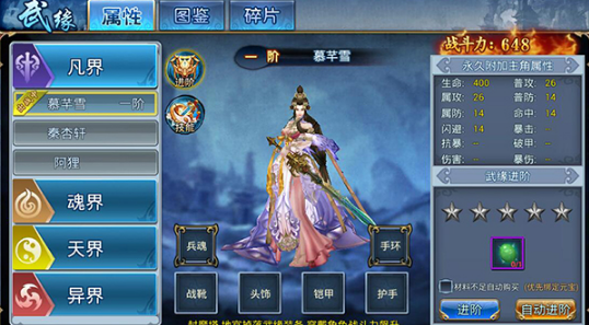 《威剑苍穹》首位武缘慕芊雪攻略