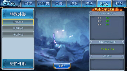 《威剑苍穹》神迹介绍攻略
