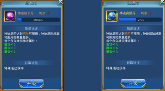 《威剑苍穹》神迹介绍攻略