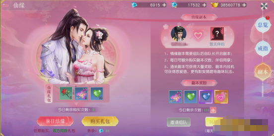 《龙神契约》结缘系统