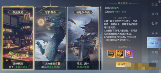 《龙神契约》帮会 《龙神契约》帮会