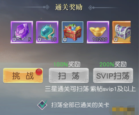 《龙神契约》副本扫荡
