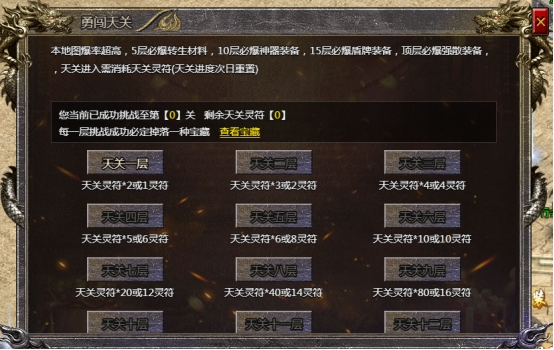 《传奇霸主》勇士试练