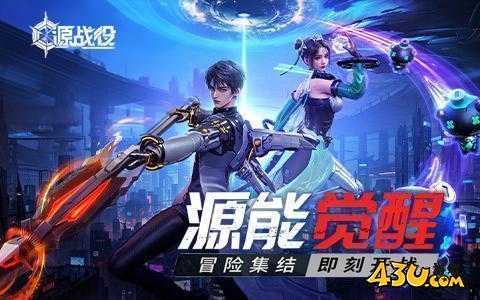 源战役开服表,源战役,源战役官网