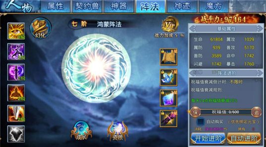 《威剑苍穹》阵法介绍攻略