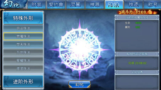 《威剑苍穹》阵法介绍攻略