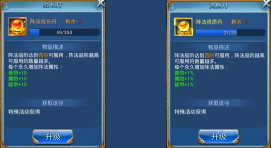 《威剑苍穹》阵法介绍攻略