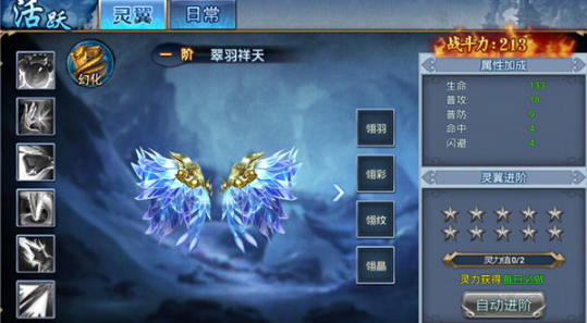 《威剑苍穹》灵翼介绍攻略