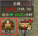 《百战沙城》练功房攻略