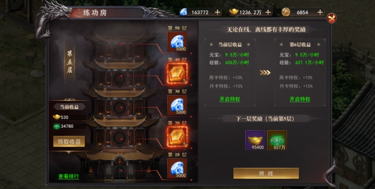 《百战沙城》练功房攻略