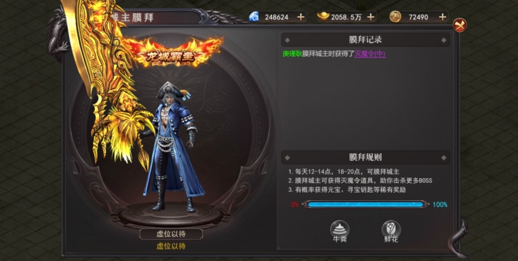 《百战沙城》膜拜城主攻略