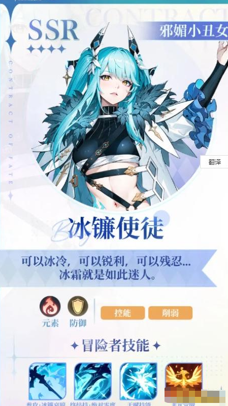 《命运圣契》冰镰使徒