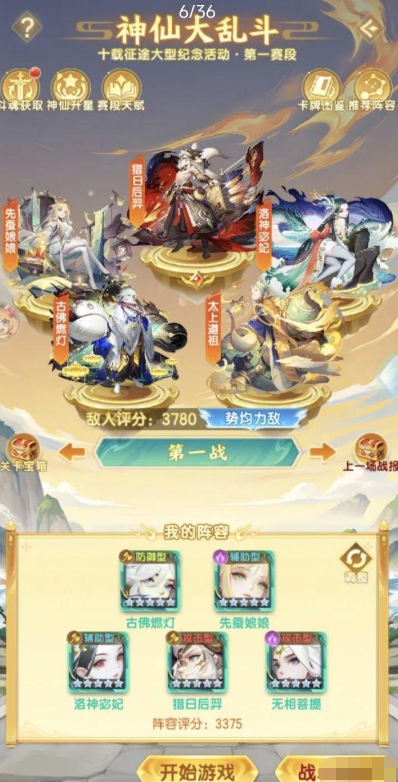 《道友请留步》神仙大乱斗