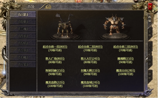 《传奇霸主》首领挑战 《传奇霸主》首领挑战