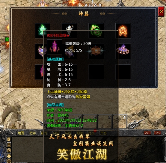 《传奇霸主》神器系统 《传奇霸主》神器系统