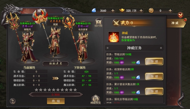 《百战沙城》神威系统攻略