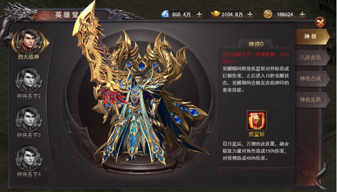 《百战沙城》神将系统攻略