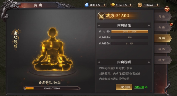《百战沙城》内功系统攻略