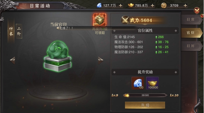 《百战沙城》官位系统攻略