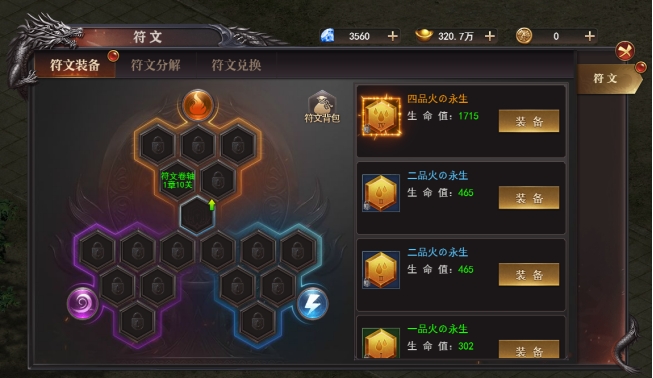 《百战沙城》符文系统攻略