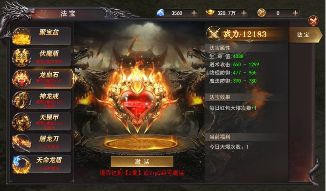 《百战沙城》法宝系统攻略
