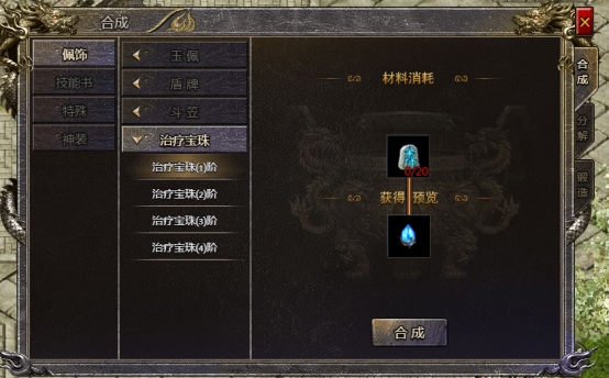 《传奇霸主》治疗宝珠系统 《传奇霸主》治疗宝珠系统