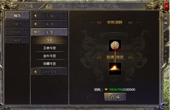 《传奇霸主》斗笠系统