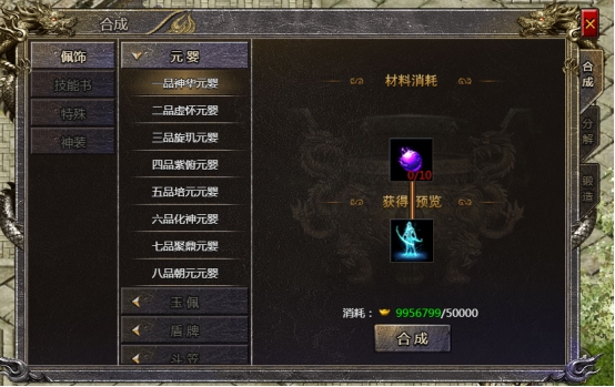 《传奇霸主》元婴系统